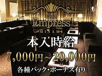 Club Empress MINAMI