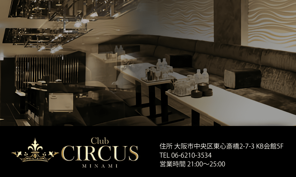 CLUB CIRCUS｜“難波・心斎橋（ミナミ）の求人・体入情報