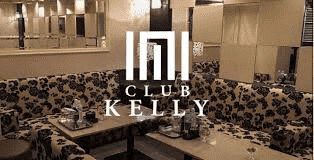 CLUB KELLYの画像